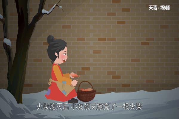 卖火柴小女孩视频故事视频教程_儿童版卖火柴的小女孩_卖火柴的小女孩儿视频