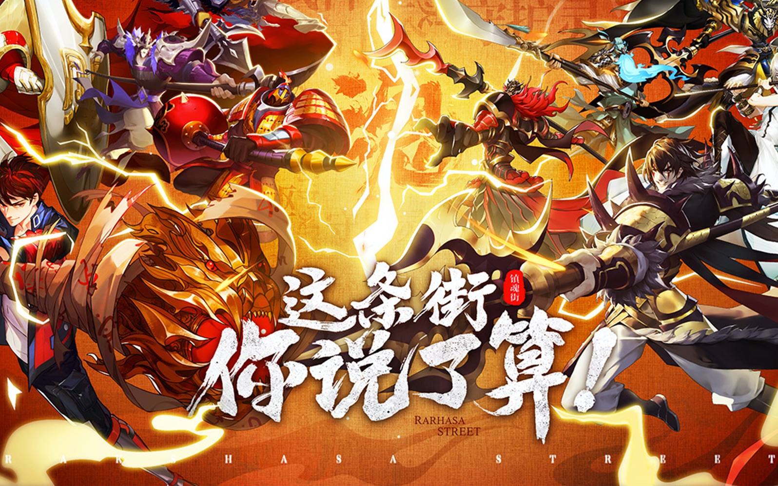 镇魂街原唱_镇魂街歌曲大全_镇魂街主题曲mv