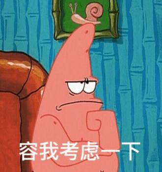 派大星交个朋友表情包下一张_派大星交个朋友表情包_表情包交朋友