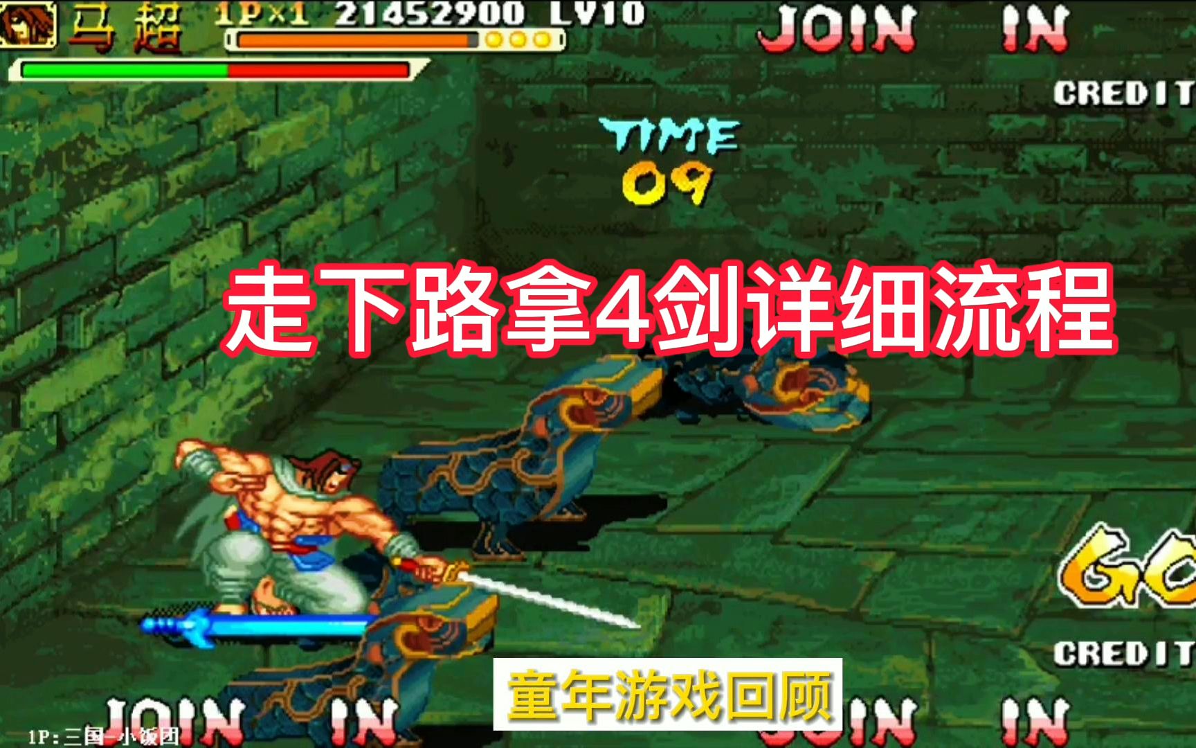 三国风云再起单人下路4剑_三国战记风云再起剑_三国战纪风云再起单人四剑