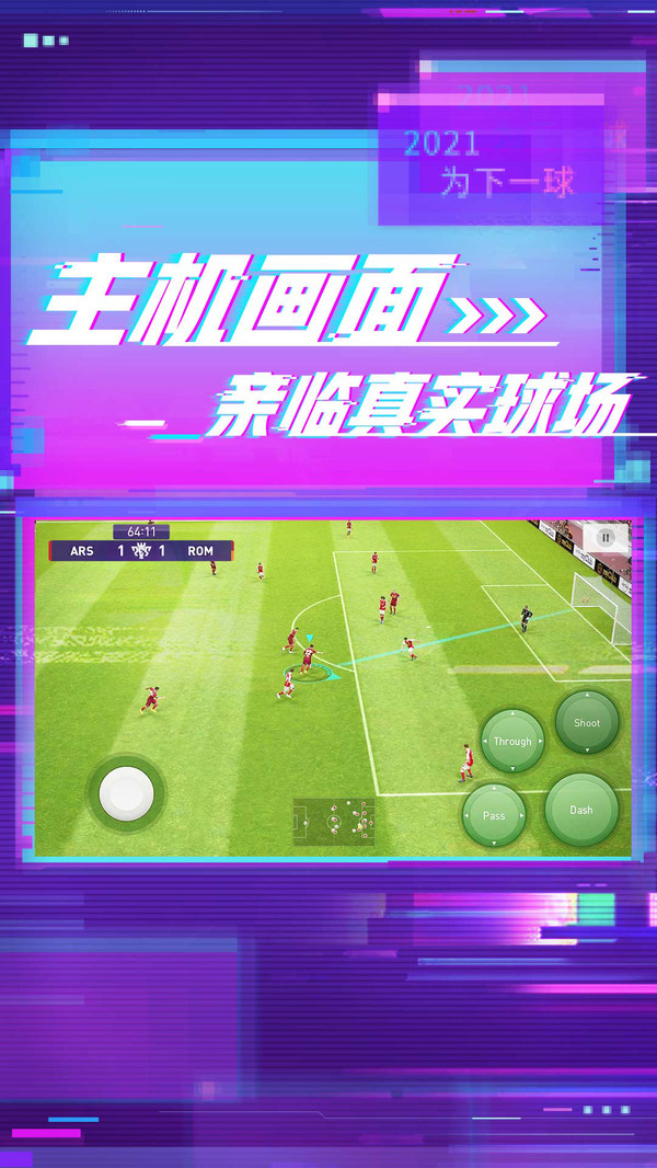 实况足球2024一球成名-实况足球 2024：数字化绿茵场上