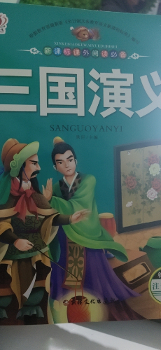 原版三国演义_原版三国演义有多少回_原版三国演义有多少页