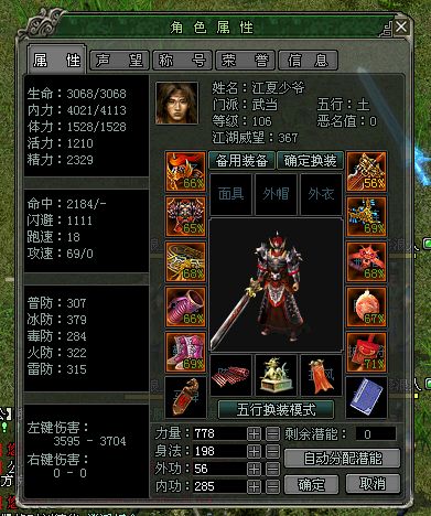 剑侠世界伙伴守护阵眼_剑侠世界同伴护身符_剑侠世界护法