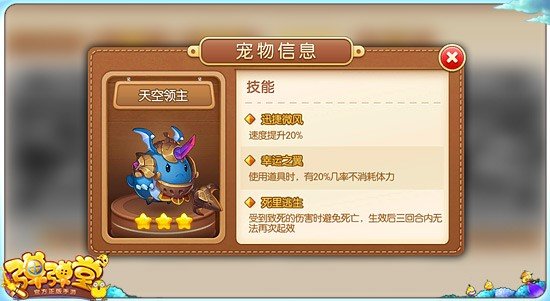 弹弹堂3星宠物-弹弹堂 3 星宠物：虚拟世界中的纯真快乐与独特魅力