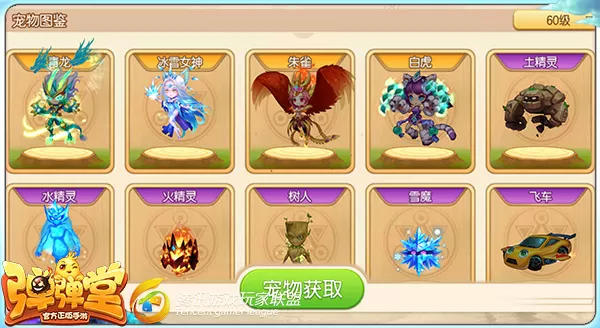 弹弹堂宠物蛋在哪里兑换_弹弹堂宠物图鉴_弹弹堂3星宠物