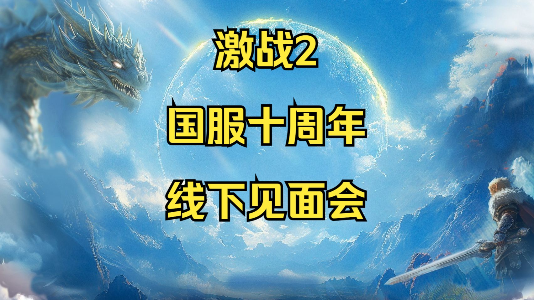 激战2转服要多少钱-激战 2 转服费用揭秘：50 到 100 元，你准备好了吗？