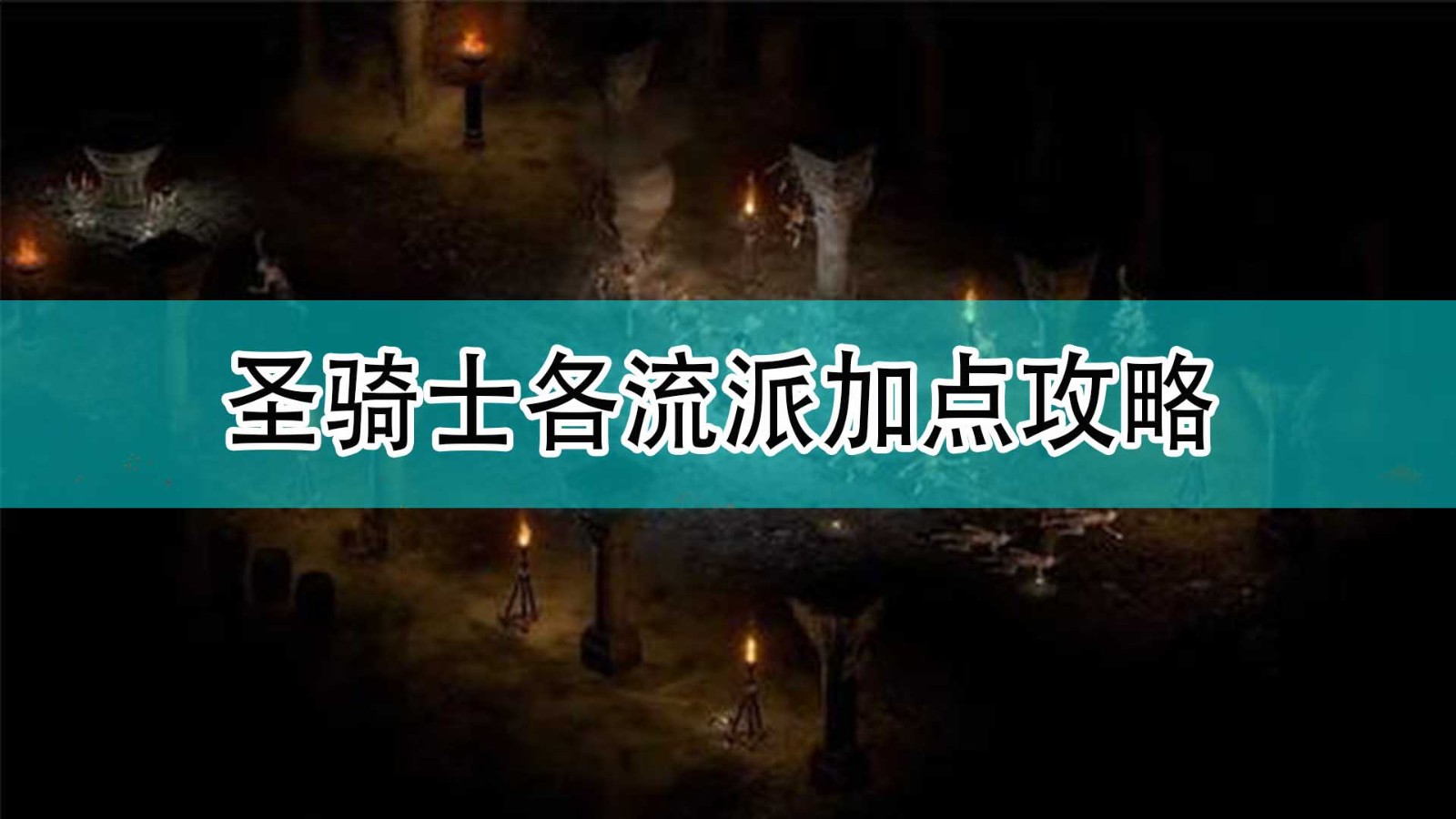 骑士黄金挑战套装_圣骑士黄金挑战攻略_圣骑士黄金挑战套装绝版了吗