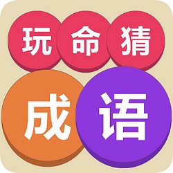 浮猜一成语疯狂看图_浮成语看图猜成语_浮成语玩命猜答案图解