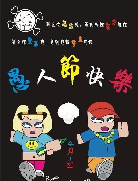 愚人节2021年是哪一天_愚人节是几号2020年_2024年愚人节是几号