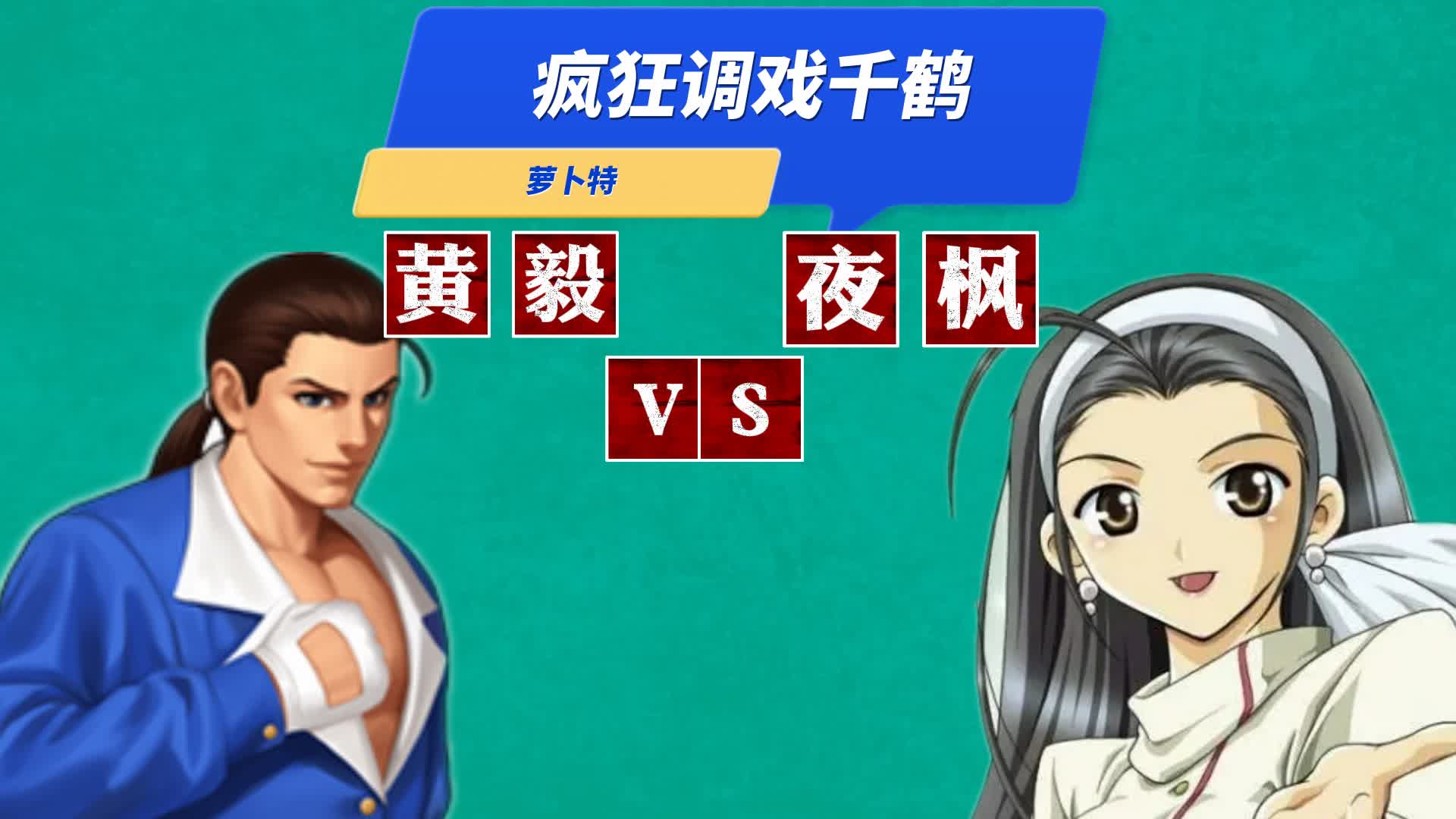 拳皇snk_拳皇97最牛改版_拳皇牛人