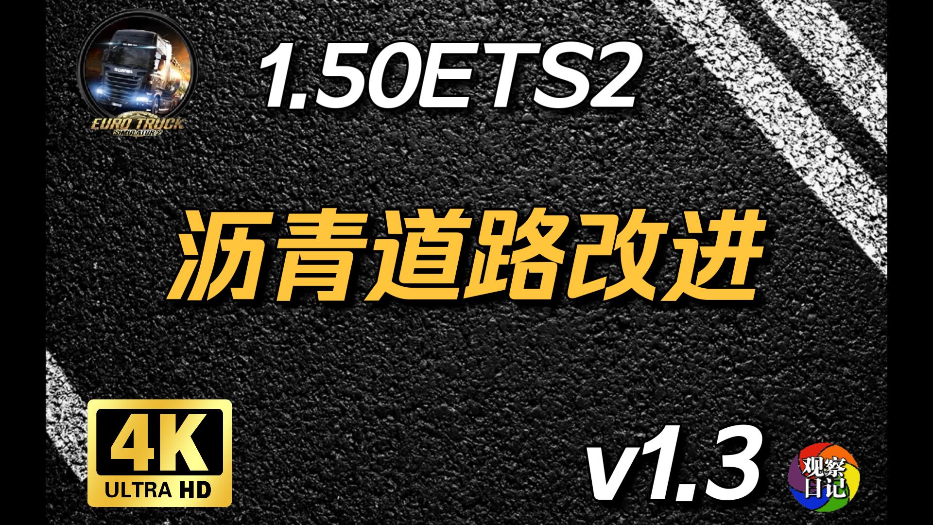 欧洲卡车模拟2车头mod_欧洲卡车模拟2修改mod_欧卡模拟修改器