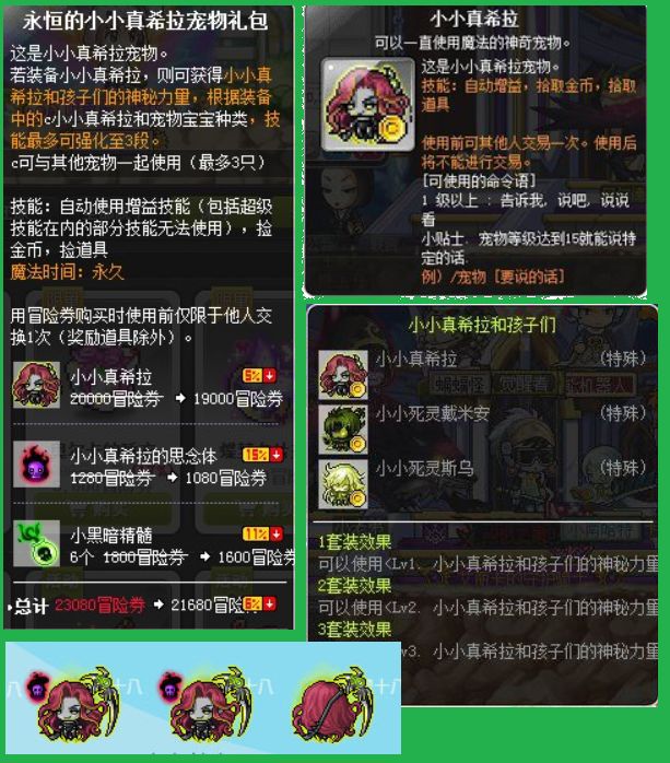 精灵吊坠冒险岛_冒险岛精灵吊坠能多角色用吗_冒险岛精灵吊坠怎么得