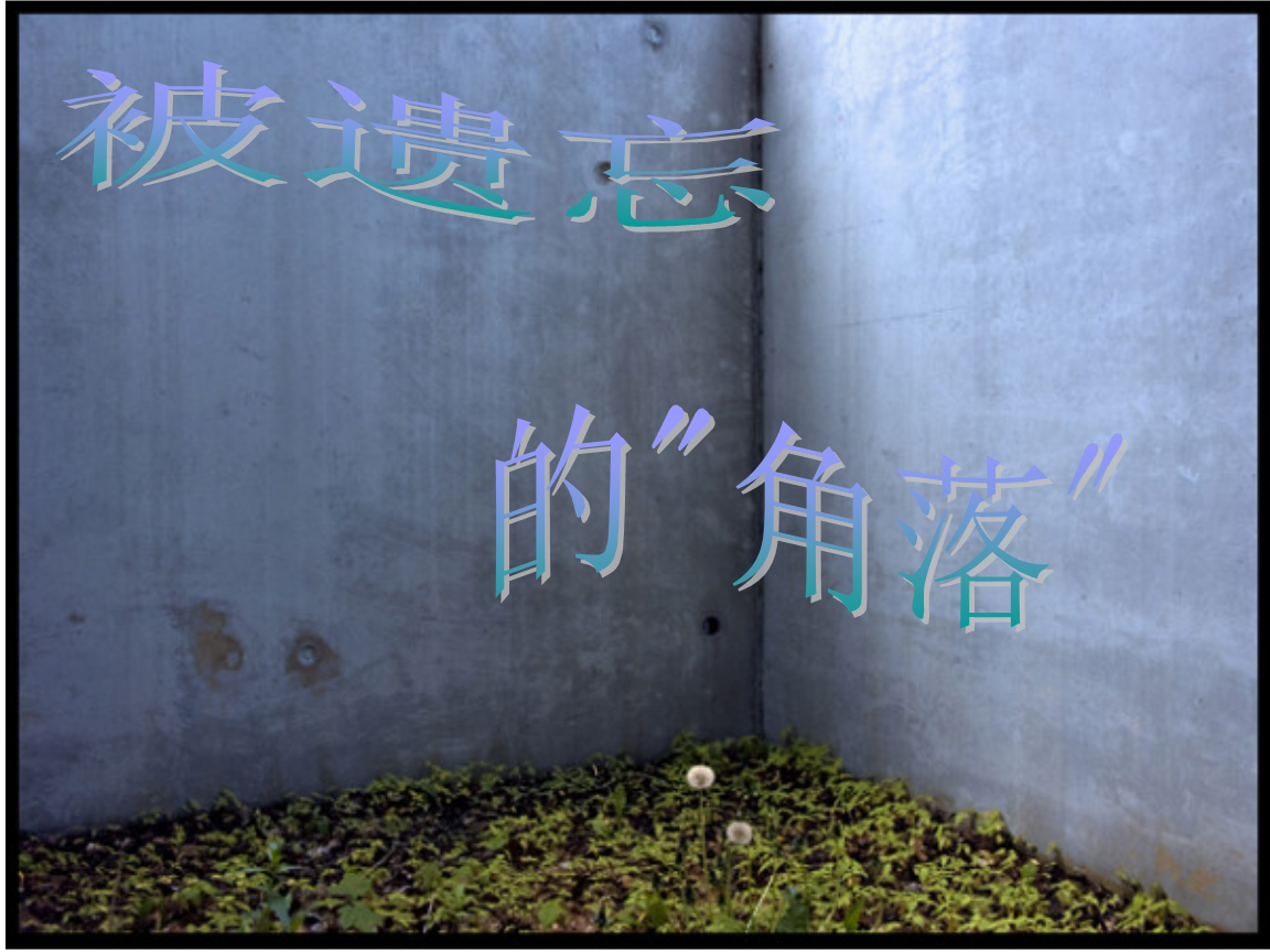 遗忘电影完整版_致遗忘了我的你 在线_遗忘的免费完整版