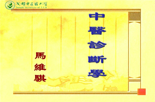 中医诊断学教材哪本好_中医诊断学教材哪个好_中医诊断学买哪个版本