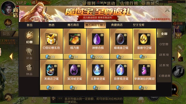 魔域极品装备排行_魔域极品装备怎么获得_魔域极品装备还能砸属性吗