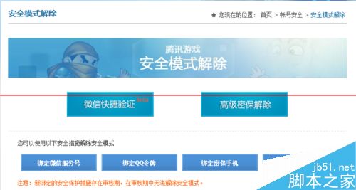 魔域安全中心怎么激活_91魔域官网安全中心_魔域安全中心首页登录入口