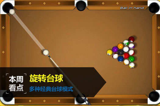 2d黑8台球单机版下载_台球(单机版)下载app_单机台球中文版下载2015