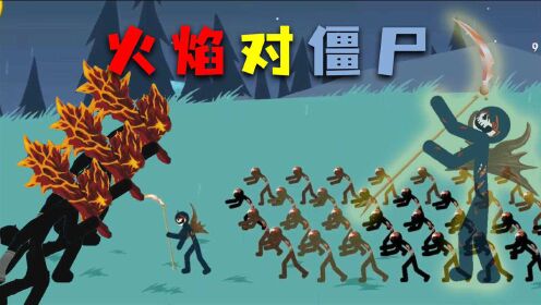 顺序杀死火柴人_游戏弄死火柴人_弄死火柴人的游戏