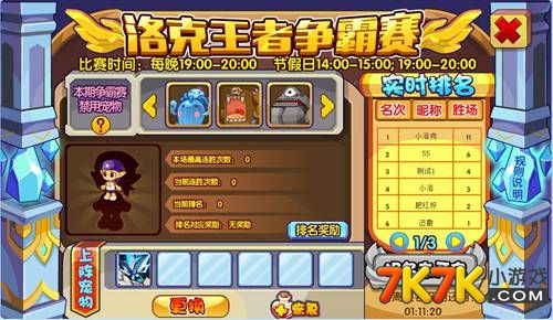 洛克王国是否关服_洛克王国什么时候停服_洛克王国停服时候多久