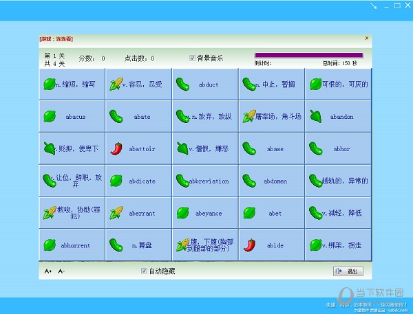 背单词闯关软件_单词闯关软件_闯关背单词电脑版
