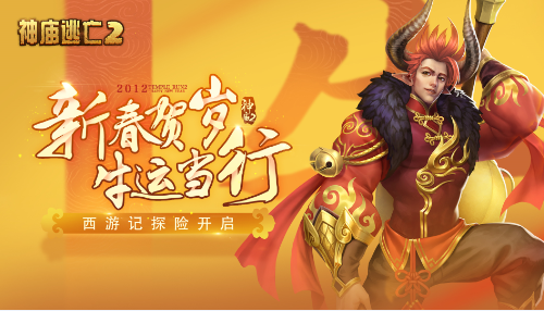 神庙逃亡2终点截图_终点截图逃亡神庙怎么进_神庙逃亡终点图片是不是一条蛇