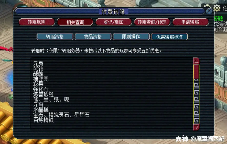 梦幻转服表_梦幻西游转服价格查询_梦幻转服怎么赚钱