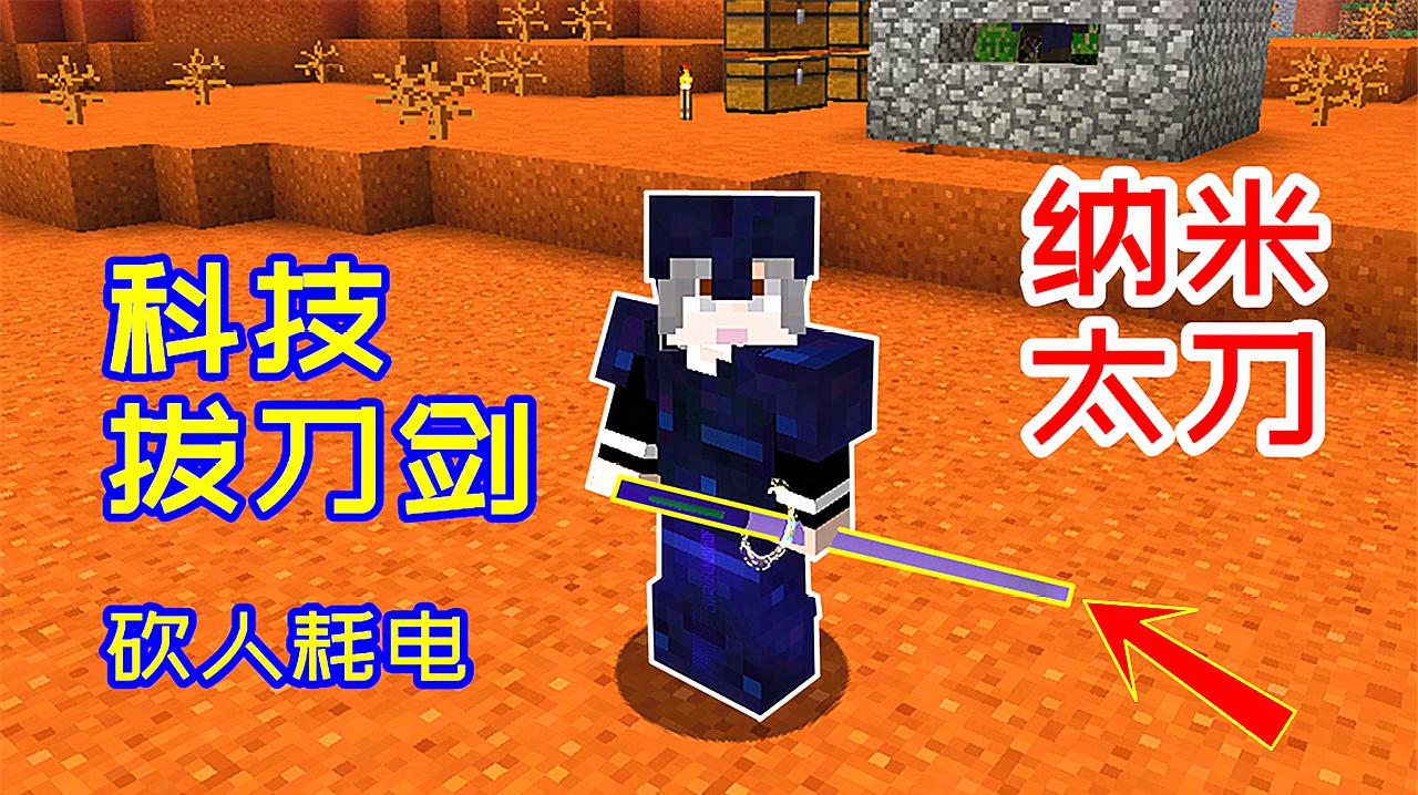 我的世界小本拔刀剑_拔刀剑剑名_拔刀剑sb