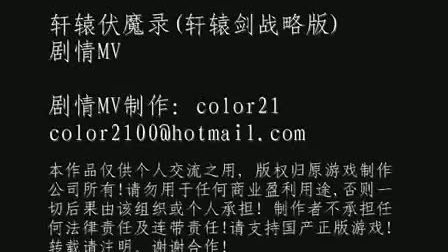 轩辕伏魔录通关视频-轩辕伏魔录：心跳加速的游戏，剧情吸引人，战斗系统考验操作和策