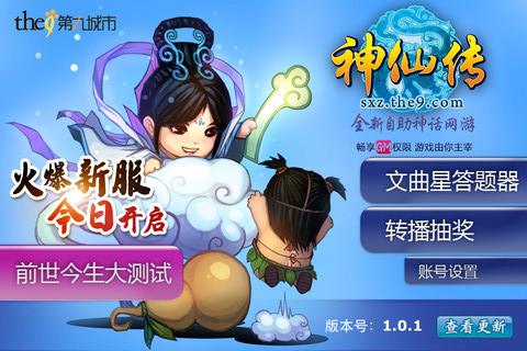 神仙也疯狂手游下载_下载暴打神仙_神仙也疯狂破解版