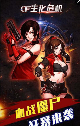 生化危机游戏版_生化危机下载手游_生化危机4游戏下载