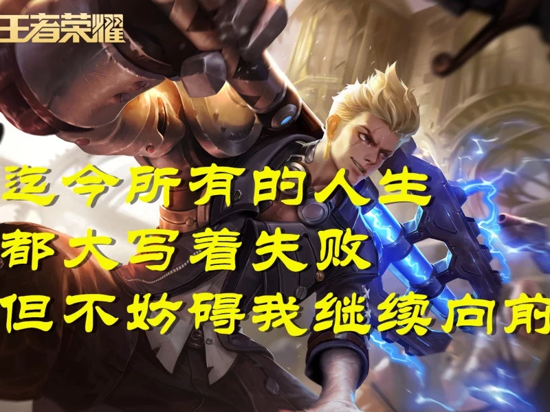 熔岩巨人出装_lol熔渣巨人装备属性_上单熔渣巨人