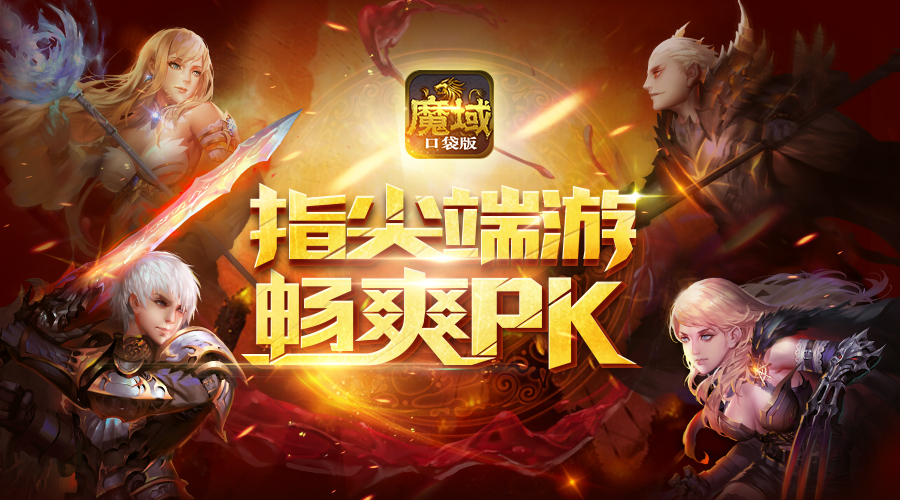 魔域升级150_魔域130级在哪升级_魔域138级快速升级140