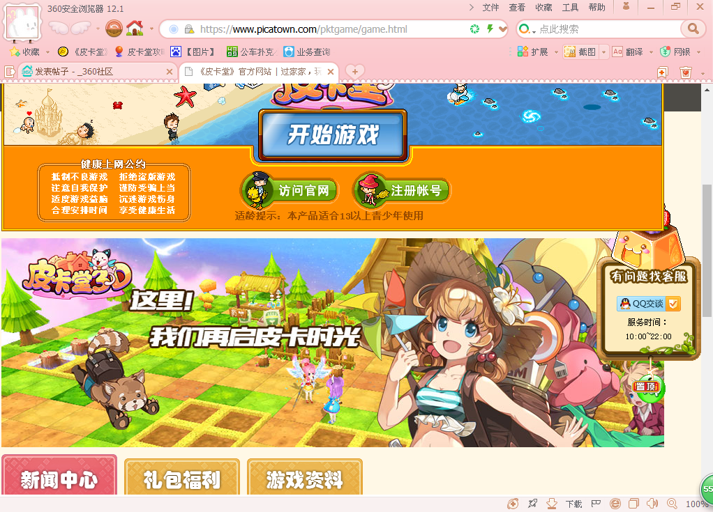 网页打开游戏360怎么关闭_360网页游戏打不开_360网页游戏打不开怎么回事