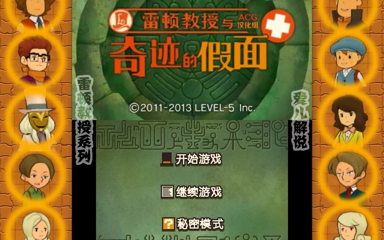 雷顿教授与奇迹的假面商店攻略_雷顿教授和奇迹的假面攻略_雷顿教授奇迹假面 13题