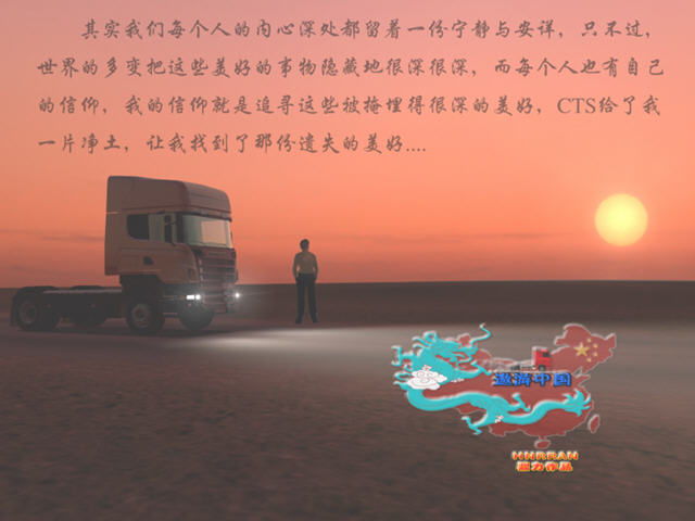 中国卡车模拟2解锁_有中国卡车模拟器_我想看中国卡车模拟