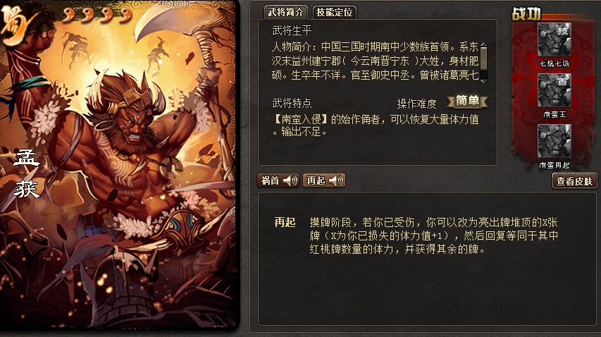 三国再起杀孟获技能介绍_三国杀孟获技能再起_三国再起杀孟获技能搭配