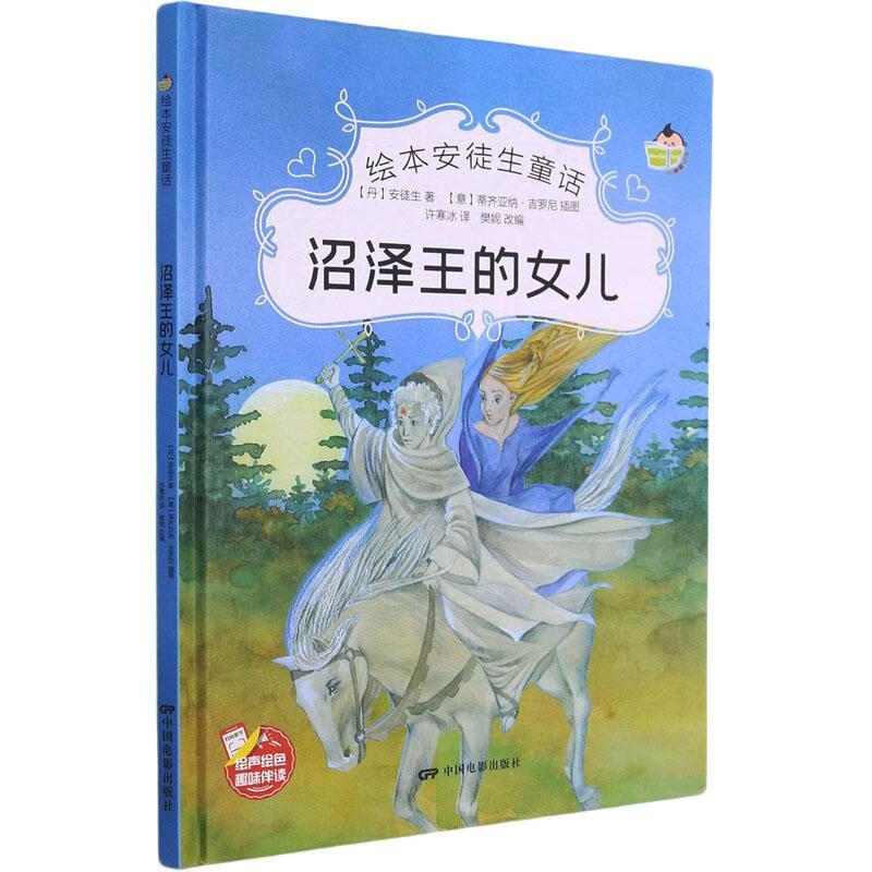 安徒生童话沼泽王的女儿原文_童话沼泽王的女儿_沼泽王的女儿安徒生童话故事全集