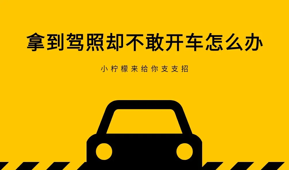 熟练开车新手可以考驾照吗_熟练开车新手可以上高速吗_新手多久可以熟练开车