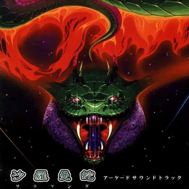 沙罗曼蛇msx_沙罗曼蛇tas_fc沙罗曼蛇bgm