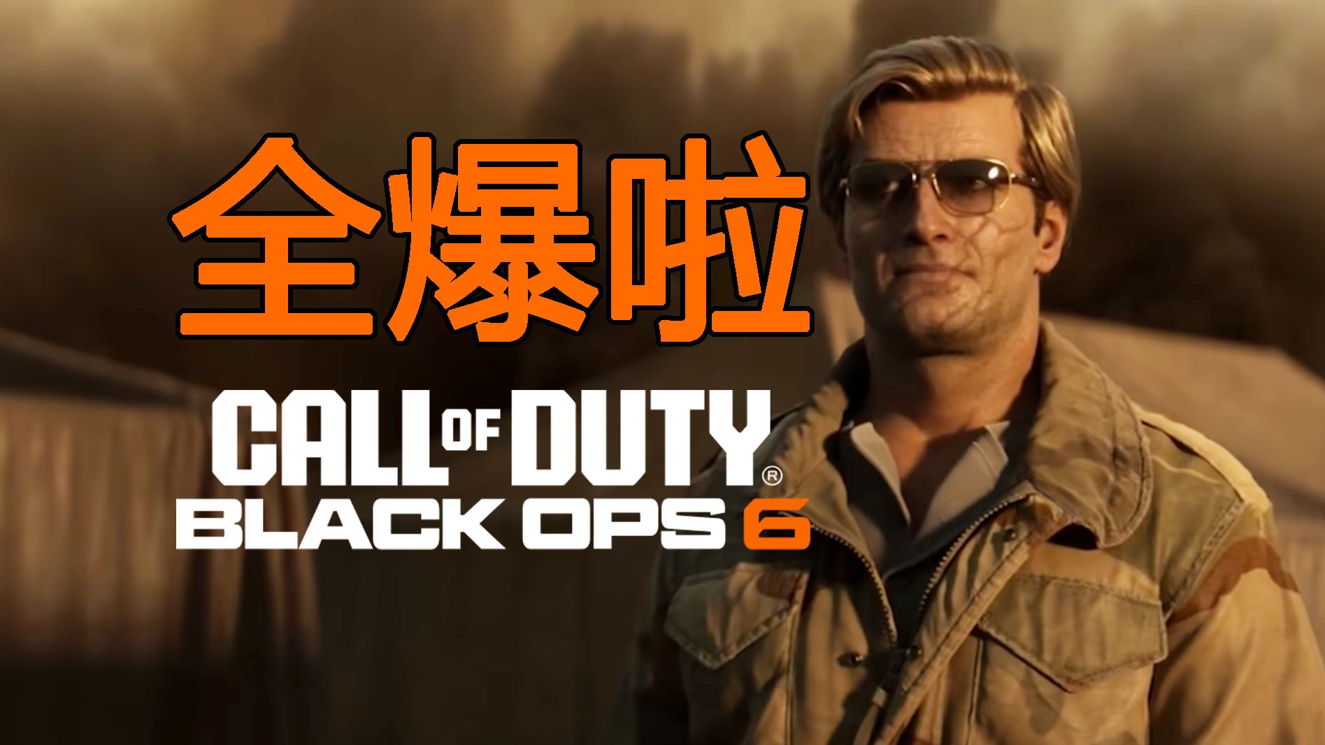 使命召唤黑色行动下载中文版_使命召唤黑色行动下载安装_使命召唤 黑色行动2下载