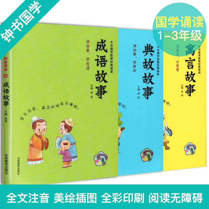 成语故事100篇拼音_拼音成语故事大全100篇_拼音成语故事100字左右