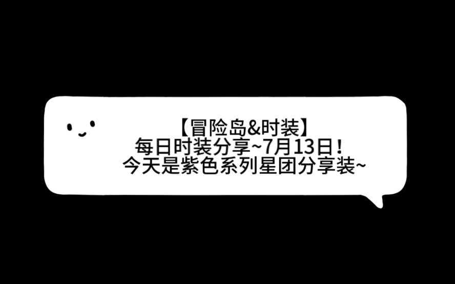 弹弹岛2紫色时装怎么得_弹弹岛2紫色时装怎么得_弹弹岛2紫色时装怎么得