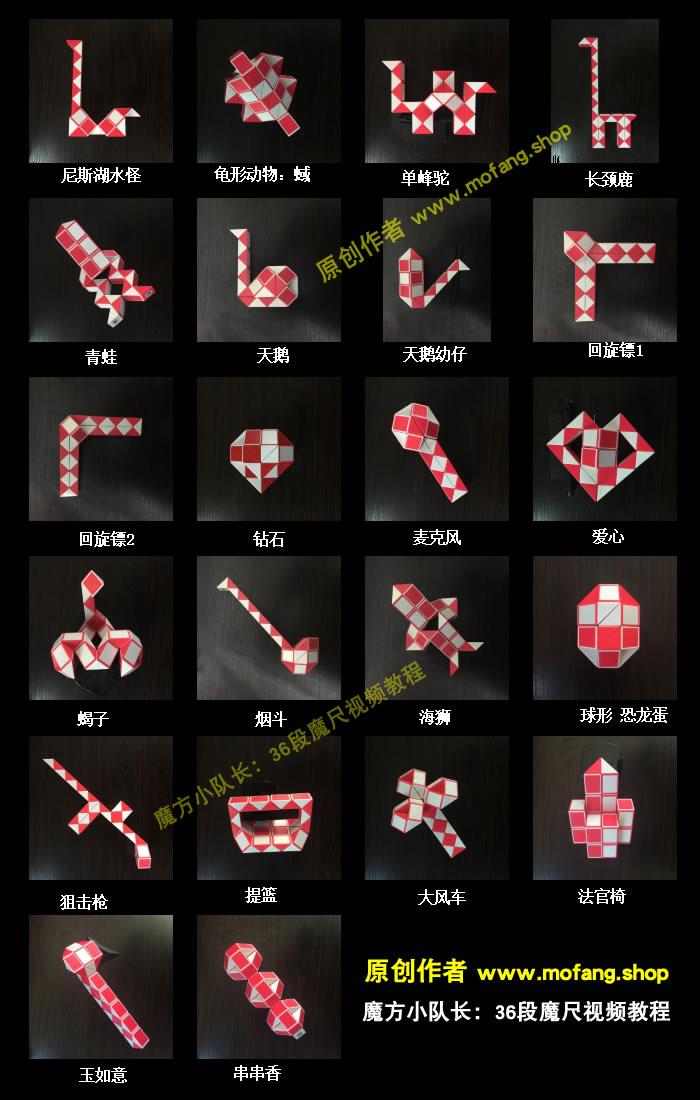 魔尺72段变球步骤图片_魔尺72段变球步骤图片_魔尺72段变球步骤图片