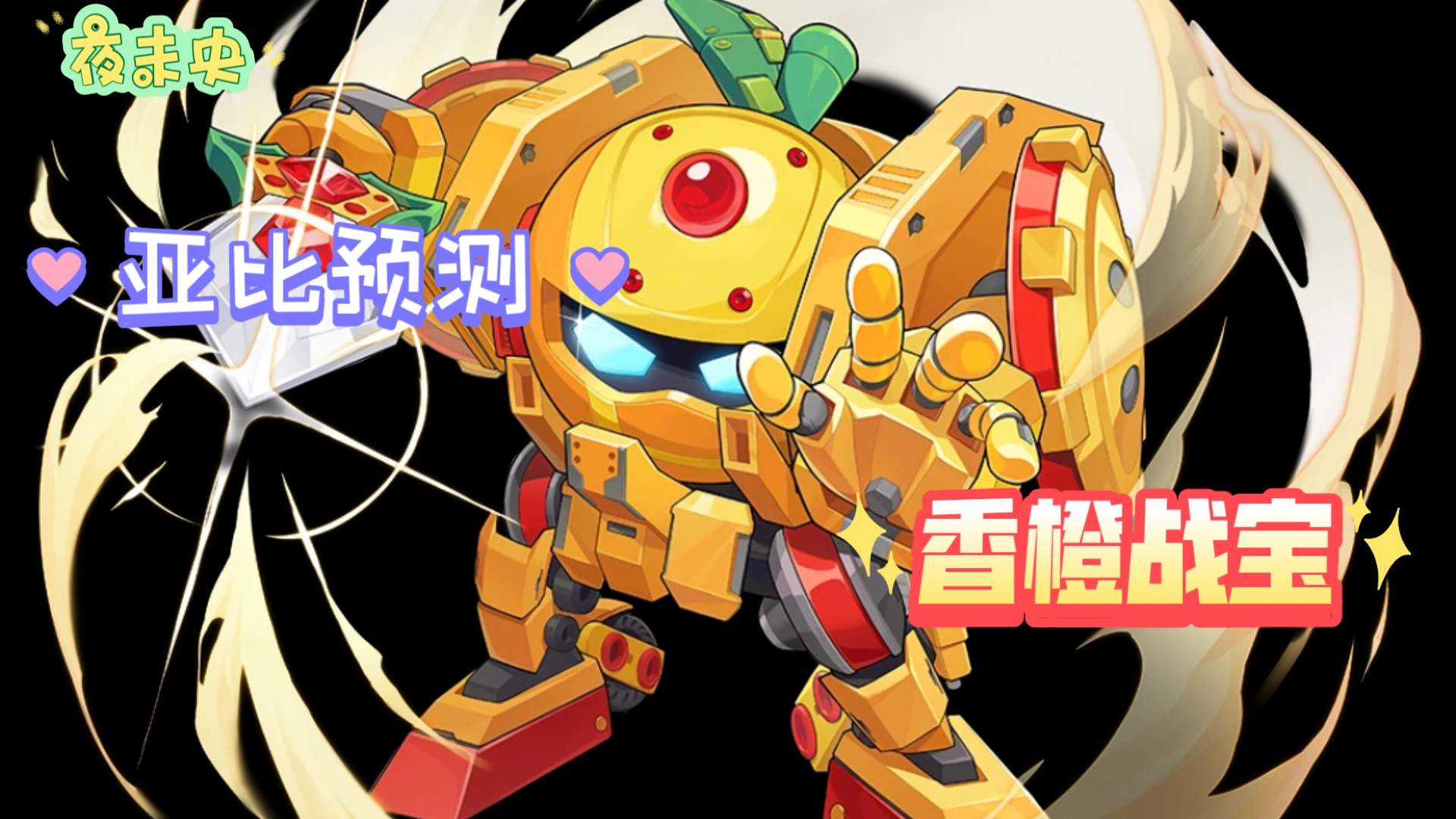 奥拉星亚比实力排名_奥拉星亚比梯队_奥拉星亚比排行