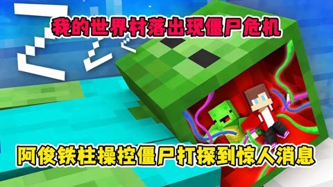 僵尸陷阱我的世界_我的世界捉僵尸陷阱_捉僵尸游戏