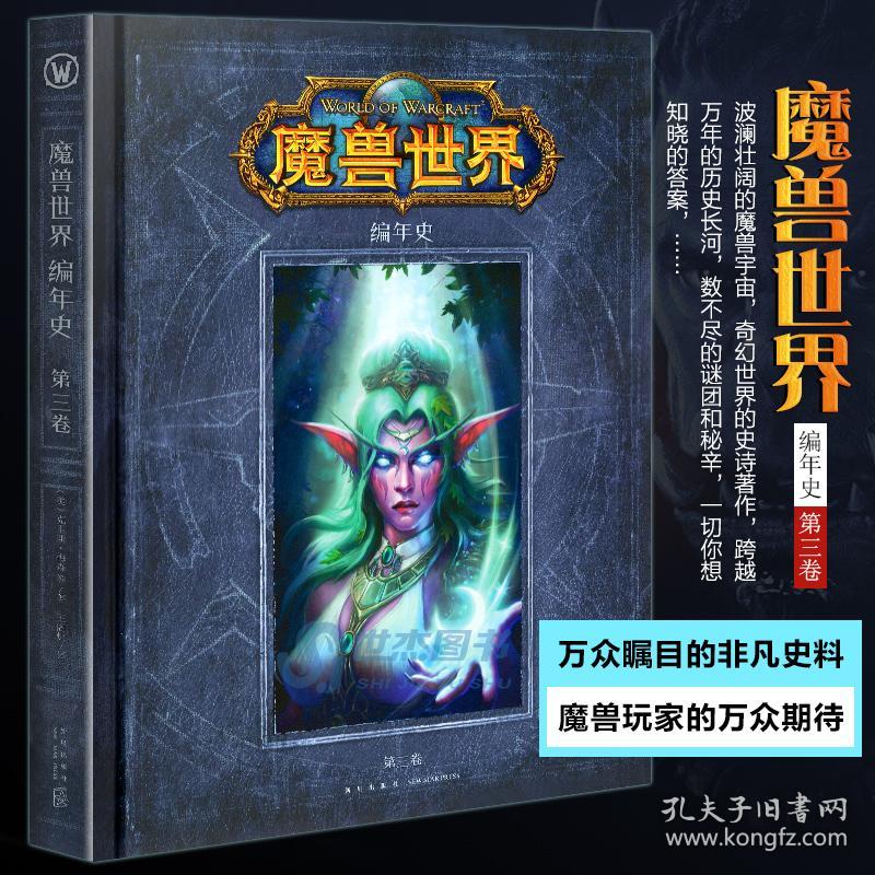 魔兽世界小说全集txt下载_魔兽世界官方小说全集下载_魔兽世界小说下载手机版