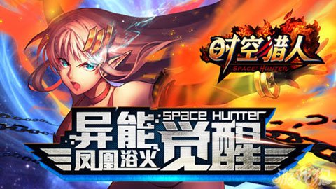 猎人时空官方下载版安卓_猎人时空官方下载版安装_时空猎人官方版下载