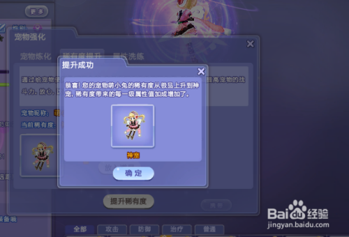 炫舞极品宠物升神宠技巧_qq炫舞极品宠物蛋怎么获得_炫舞宠物s级