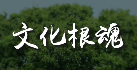 中国文化是撒旦文化_中国文化是撒旦文化_中国文化是撒旦文化
