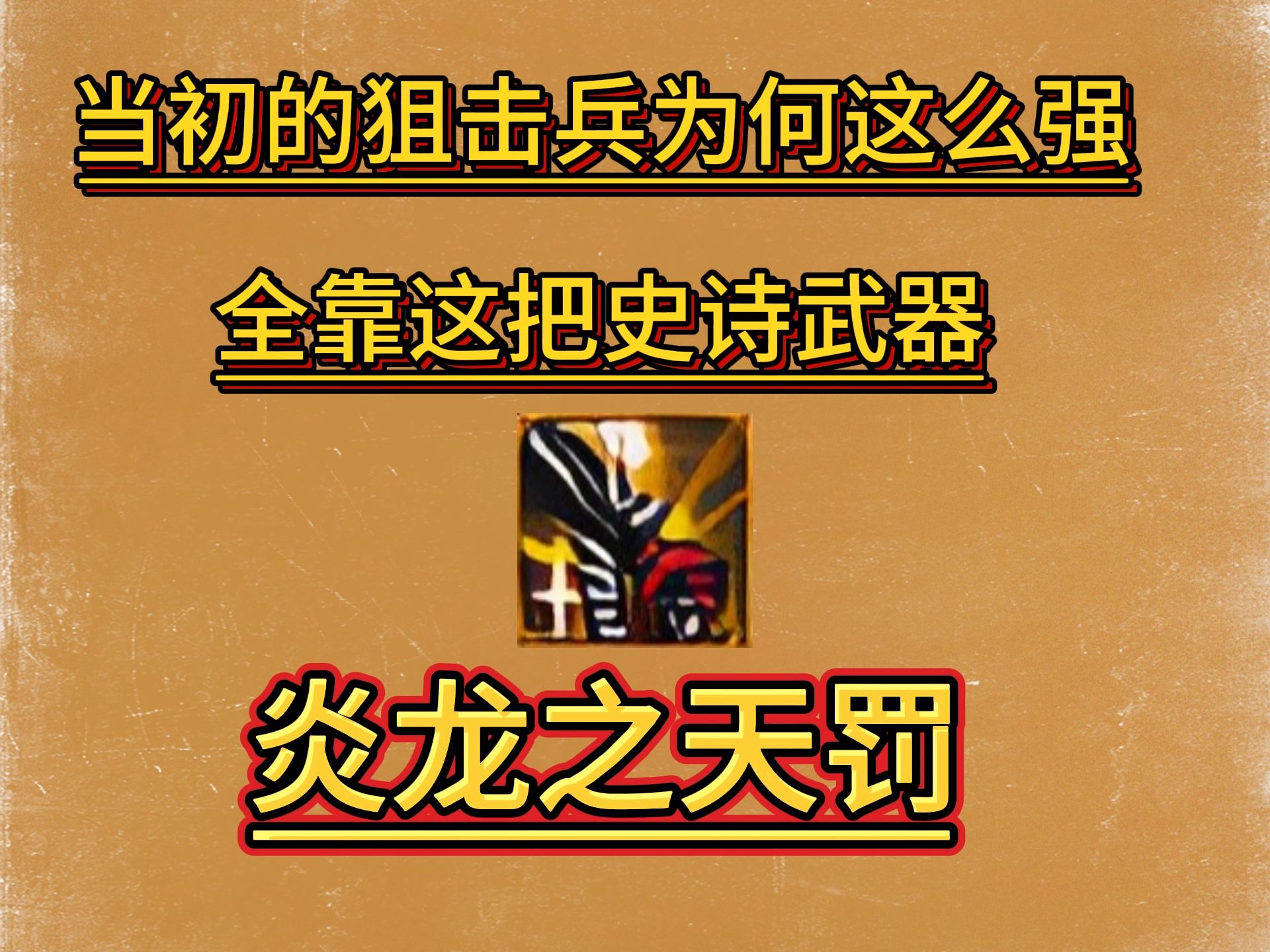 dnf弹药狙击流视频_dnf70版弹药狙击兵装备_dnf男弹药狙击流视频
